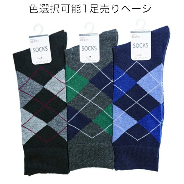楽天市場】靴下 ビジネスソックス 【1足の販売です】カラー選択可能  