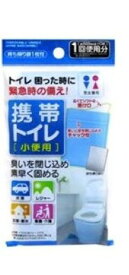 【携帯トイレ　小便用　レジャー　渋滞】 携帯トイレ　男女兼用　小便用500ml 1個入り災害　断水　停電　アウトドア長時間のドライブにも！【1000円ポッキリ】