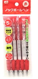 赤ボールペン　ノックボールペン　油性　5本入り 低粘性インクインクカラー：赤　ボール径0.7mm