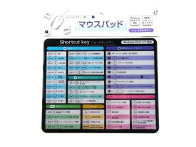 【パソコン　マウスパッド】　ショートカットキー マウスパッド　サイズ：18×22cm　1枚　Windows10/8.1/7対応　　1000円ポッキリ 雑貨