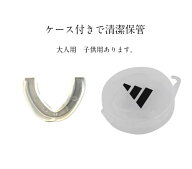 【マウスピース　スポーツ】adidas アディダス　ボクシングマウスピース　大人用　子供用(ジュニア)