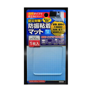 貼るだけ簡単! 防振粘着マット 1枚入り 2枚入り 4枚入り 6枚入り 防災対策! 家電やインテリアを守ります!