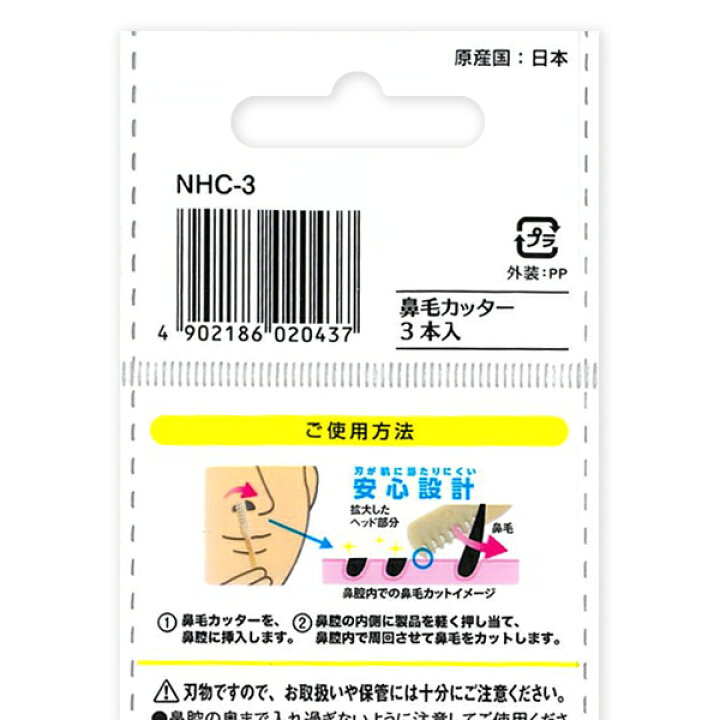 楽天市場】【安心設計で鼻毛スッキリ！ 】 鼻毛カッター3本入り 鼻毛 