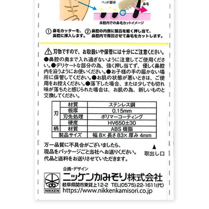 楽天市場】【安心設計で鼻毛スッキリ！ 】 鼻毛カッター3本入り 鼻毛 