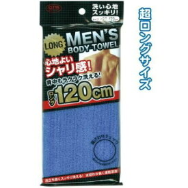 【ボディータオル】　男性用　ロングナイロンタオル　風呂　120cmのロングサイズ　1本　【1000円ポッキリ】