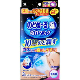 【マスク】小林製薬　のどぬーる ぬれマスク 就寝用 立体タイプ 無香料 3枚セット入　【1000円ポッキリ】