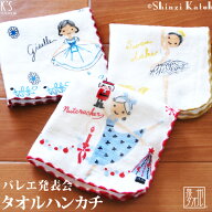 【Shinzi Katoh】『バレエ発表会』 タオルハンカチ 約23×23cm ガーゼ 無撚糸 ガーゼハンカチ バレエ バ…