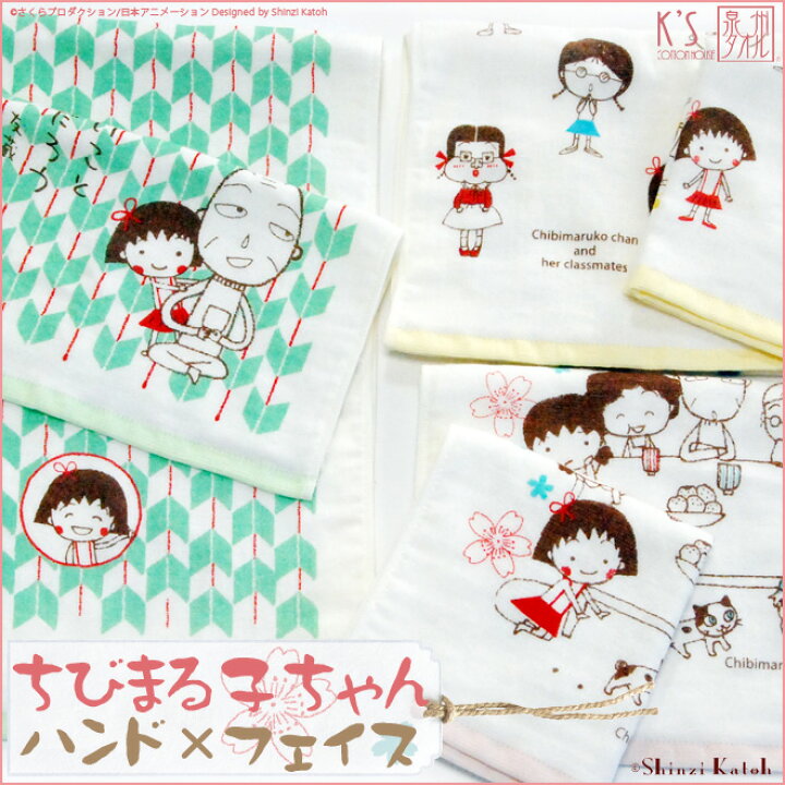 終売☆希少☆絶版☆ちびまる子ちゃんの可愛いナイロンタオル☆