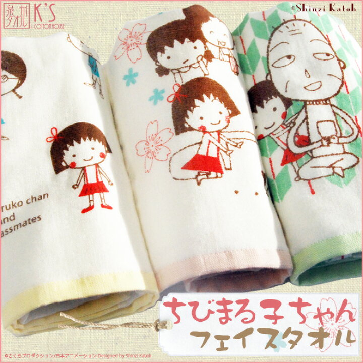 終売☆希少☆絶版☆ちびまる子ちゃんの可愛いナイロンタオル☆