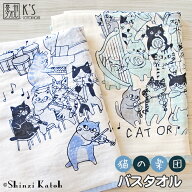 【Shinzi Katoh】 『猫の楽団』 バスタオル 約65×120cm ガーゼ 無撚糸 ふんわりタオル 猫 ねこ 猫好き …
