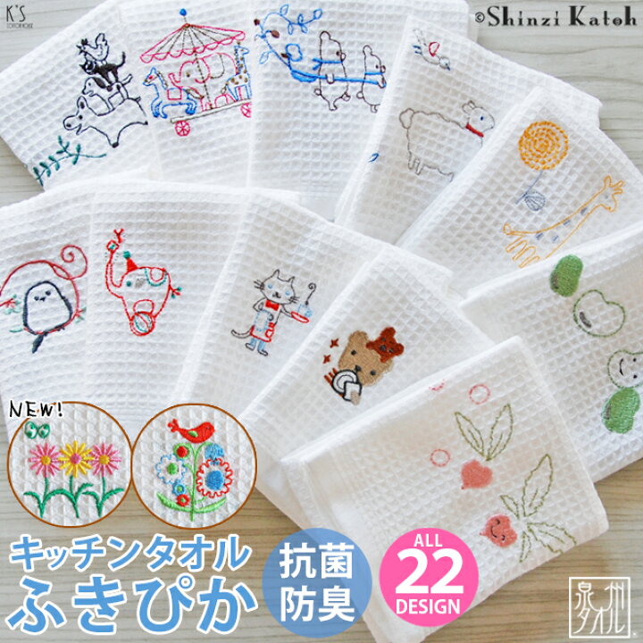 楽天市場】【Shinzi Katoh】『ふきぴか(刺繍)』約32×38cm キッチン 