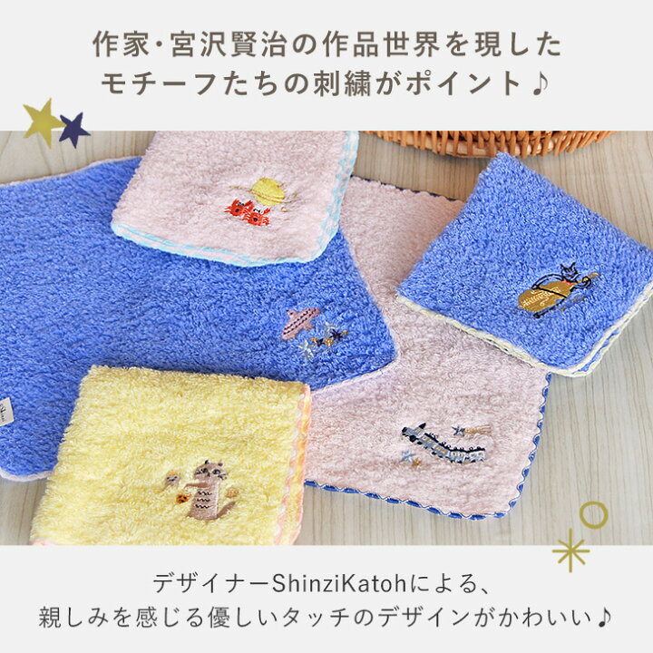 楽天市場】【Shinzi Katoh】『宮沢賢治幻燈館：賢治のトランク(刺繍 