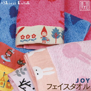 【アウトレット価格:SK】【送料無料】『JOY ジョイ』 フェイスタオル 約34×85cm ベンベルグ 無撚糸 キュプラ シンジカトウ カトウシンジ 童話 動物 赤ずきん アリス 日本製 国産 泉州タオル