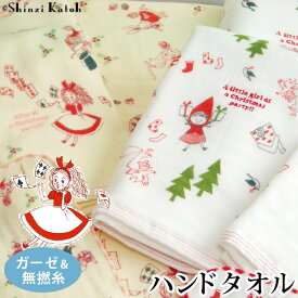 【アウトレット価格：SK】『ファンタスティック クリスマス』 ハンドタオル 約34×35cm ガーゼ 無撚糸 スーピマ綿 ガーゼタオル 童話 赤ずきん アリス シンジカトウ カトウシンジ 日本製 国産 泉州タオル 【クーポン配布中】