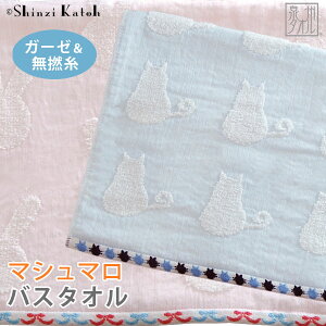 【アウトレット価格:SK】『マシュマロ』 バスタオル 約60×120cm ガーゼ 無撚糸 スーピマ綿 ガーゼタオル 高級 カトウシンジ 動物 シンジカトウ カトウシンジ 日本製 国産 泉州タオル 幼稚園