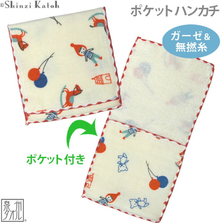楽天市場 アウトレット価格 Sk Popopo ポポポ ポケットハンカチ 約12 24cm ガーゼ 無撚糸 ガーゼハンカチ 動物 ポーチ ベビー 入学 運動会 体育祭 動物 シンジカトウ カトウシンジ 日本製 国産 泉州タオル 幼稚園 保育園 入園 Shinzi Katoh クーポン配布