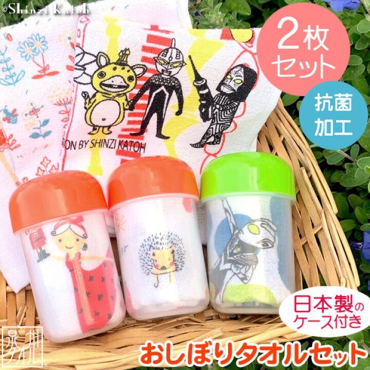 楽天市場】【Shinzi Katoh】【2枚セット】『おてふきキュッキュッ(抗菌加工)』 おしぼりタオル(薄手) 約29×32cm ケース付き カトウシンジ シンジカトウ おしぼりセット ハンドタオル 遠足 運動会 ウルトラマン バレエ 女の子 男の子 お手ふき おしぼりケース ... 楽天市場】【Shinzi Katoh】【2枚セット】『おてふきキュッキュッ(抗菌加工)』 おしぼりタオル(薄手) 約29×32cm ケース付き カトウシンジ シンジカトウ おしぼりセット ハンドタオル 遠足 運動会 ウルトラマン バレエ 女の子 男の子 お手ふき おしぼりケース ...