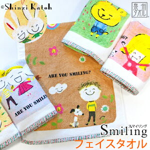 【P5倍!20時〜10/27(月)9:59まで】【アウトレット価格:SK】『スマイリング』 フェイスタオル 約34×80cm シャーリング スーピマ綿 シンジカトウ カトウシンジ 子供 かわいい 泉州タオル 動物 ア