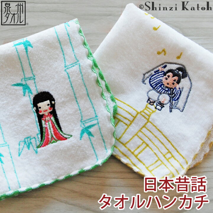 楽天市場】【アウトレット価格：SK】『日本昔話(刺繍)』タオルハンカチ 