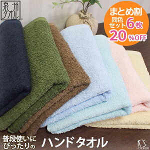●【6枚セット割20%OFF!】『普段使いにぴったり』 ハンドタオル 【同色6枚】 約34×40cm ゲストタオル おしぼり 福袋 日本製 国産 泉州タオル 結婚祝い プレゼント 人気 ギフト 贈り物 オススメ