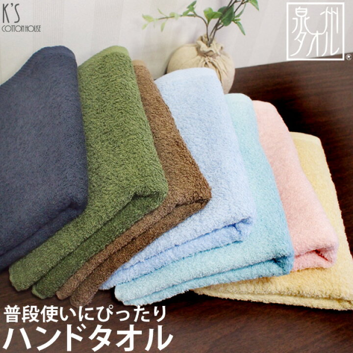 楽天市場 普段使いにぴったり の ハンドタオル 約34 40cm ゲストタオル 単品 メルシャン 日本製 国産 泉州タオル 結婚祝い プレゼント 人気 ギフト 贈り物 オススメ 定番 おすすめ 通販 プールタオル 吸水 ビーチタオル クーポン配布中 大阪泉州タオルのk S