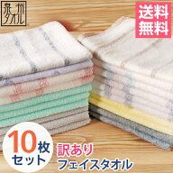 【送料無料】【訳あり】B品【フェイスタオル10枚セット】薄手 セット 福袋 国産タオル セール アウトレッ…