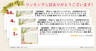 楽天市場 送料無料 訳あり B品 白フェイスタオル 30枚詰め合わせ 薄手 福袋 国産タオル セール アウトレット フェイスタオル セット たおる 吸水 タオル 日本製 泉州タオル ランキング オススメ 定番 業務用 人気 クーポン配布中 大阪泉州タオルのk S