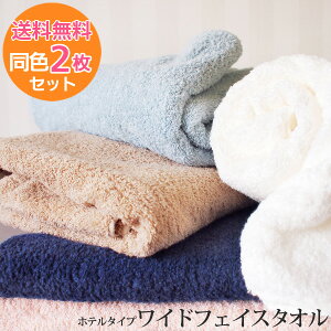●【2枚セット送料無料!】『ホテルタイプ』 ワイドフェイスタオル 【同色2枚】 (スポーツタオル) 約40×110cm ミニバスタオル 福袋 日本製 国産 泉州タオル プレゼント 人気 ギフト 贈り物 オス