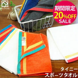 ▼【期間限定20％OFF！】『タイニー』 スポーツタオル 約25×100cm 【泉州こだわりタオル認定】 短め 小さめ タオルマフラー マフラータオル 無地 ボーダー ジム 登山 アウトドア スポーツ 日本製 国産 泉州タオル フェイス 【クーポン配布中】【値上】