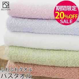 ▼【期間限定20％OFF！】『ふわふわタオル』 バスタオル 約60×120cm 無撚糸 【泉州こだわりタオル認定】 無地 柔らかい 日本製 国産 泉州タオル 結婚祝い プレゼント 人気 ギフト 贈り物 オススメ 定番 ボリューム感 【クーポン配布中】