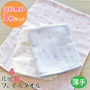 【3セット送料無料!】『花風(はなかぜ) フェイスタオル3枚セット』約34×88cm 浴用タオル 薄手 捺染 【泉州タオル】 福袋 日本製 国産 泉州タオル タオル 高級 人気 オススメ お風呂 ボディタ