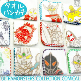 【当店ポイン5倍！8/16迄】【Shinzi Katoh】『ウルトラモンスターズコミカル』タオルハンカチ 約23×23cm ガーゼ 無撚糸 ウルトラマン ハンカチ 子供 キッズ メンズ グッズ シンジカトウ 日本製 国産 泉州タオル プレゼント ギフト インク 【クーポン配布中】