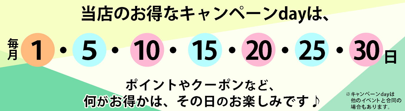 キャンペーンday