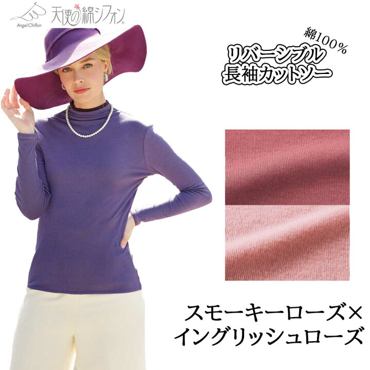 楽天市場】【ポイント5倍】 リバーシブル長袖 天使の綿シフォン 天使の 