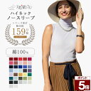 【ポイント5倍】 ノースリーブハイネック 天使の綿シフォン 天使のシフォン ノースリーブ タンクトップ カットソー 婦人服 綿100％ コットン 軽量 コンパクト 日焼け対策 熱中症対策 冷房対策 ハイネック タートルネック