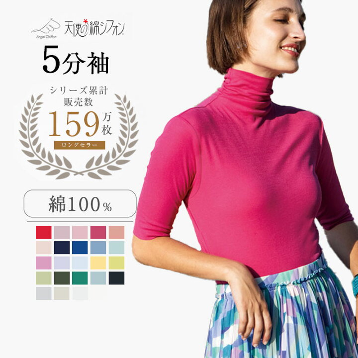 楽天市場】【ポイント5倍】 5分袖ハイネックカットソー 天使の綿 