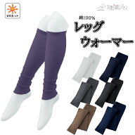 【ポイント5倍】 レッグウォーマー 天使の綿シフォン 天使のシフォン レッグカバー ダブルガーゼ レディ…