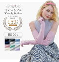 リバーシブルアームカバー 天使の綿シフォン 天使のシフォン アームカバー アームウォーマー レディース 春 夏 秋 冬 綿100％ コットン ダブルガーゼ 敏感肌 柔らかい 紫外線 UVカット 冷房対策 軽量 コンパクト ストレッチ