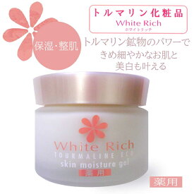 トルマリン薬用 クリーム エコ・ジェルリッチ トルマリンパウダー 水分保持 顔用保湿 クリーム 日本製 トルマリン 化粧品 コスメ スキンケア 基礎化粧品 保湿 敏感肌 エイジングケア ニキビ 肌荒れ 肌トラブル 皮膚 乾燥肌