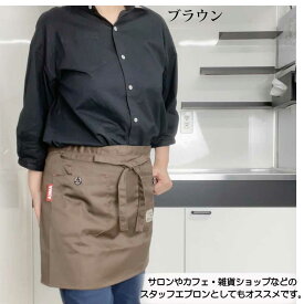 ギャルソンエプロン エプロン ギャルソン ワークエプロン 巻きスカート ラップスカート 短いエプロン 作業用 ワークショップ ユニフォーム 雑貨 ガーデニング 男女兼用 アウトドア ツイル素材 大きめポケット ユニフォーム