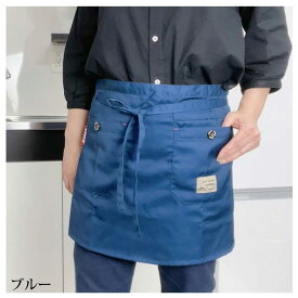【ポイント5倍】 ギャルソンエプロン エプロン ギャルソン ワークエプロン 巻きスカート ラップスカート 短いエプロン 作業用 ワークショップ ユニフォーム 雑貨 ガーデニング 男女兼用 アウトドア ツイル素材 大きめポケット ユニフォーム