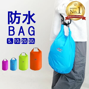 【楽天ランキング1位】 防水バッグ ドライバッグ 防水 防湿 撥水 バッグ 鞄 かばん 選べるサイズ ショルダーバッグ ショルダー メンズ レディース 軽量 ジム プール 海 アウトドア フェス レ