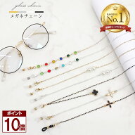 【マラソン P10倍】 【楽天ランキング1位】 メガネチェーン レディース 眼鏡チェーン パール レディース…