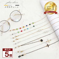 【週末と5の付く日 全品ポイント5倍】 【楽天ランキング1位】 メガネチェーン レディース 眼鏡チェーン …