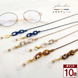 【ポイント10倍 0の付く日】 【レビュー投稿でもう1つプレゼント】 【新商品】 メガネチェーン レディース メガネストラップ かわいい おしゃれ 眼鏡チェーン グラスコード メガネ 眼鏡 マスクチェーン ストラップ コード ブラウン ネイビー ベー