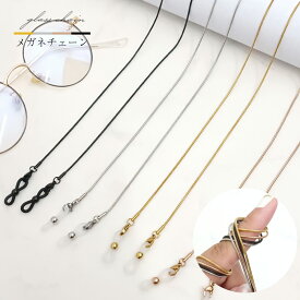【Fashion THE SALE 68％OFF】 【新商品】 【レビュー投稿でもう1つプレゼント】メガネチェーン メガネストラップ 金属アレルギー ステンレス レディース おしゃれ メンズ かわいい シリコン 首掛け グラスコード マスクチェーン