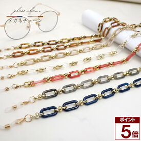 【ポイント5倍】 【新商品】 【レビュー投稿でもう1つプレゼント】 メガネチェーン レディース おしゃれ メガネストラップ 首掛け チェーン かわいい グラスコード 眼鏡 マスクチェーン ストラップ コード ブロック調 ゴールド イヤホンコード ネックレス アクセサリ