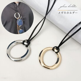 【Fashion THE SALE 69％OFF】 【新商品】 【レビュー投稿でもう1つプレゼント】 メガネストラップ 眼鏡ホルダー グラスホルダー レザー ネックレス メガネチェーン レディース メンズ サングラス メガネ 老眼鏡 男女兼用 お洒落