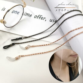 【Fashion THE SALE 68％OFF】 【新商品】 【レビュー投稿でもう1つプレゼント】メガネチェーン メガネストラップ おしゃれ レディース おしゃれ メンズ かわいい シリコン 首掛け グラスコード 眼鏡用ストラップ 軽量 お洒落 ス
