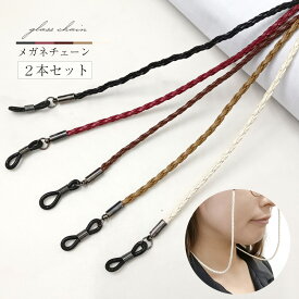 【15%OFF スーパーSALE 通常価格〜】 【新商品】 【レビュー投稿でもう1つプレゼント】メガネチェーン 2本セット レディース メンズ おしゃれ メガネストラップ 首掛け 革 レザー かわいい グラスコード 眼鏡 ストラップ コード ゴールド